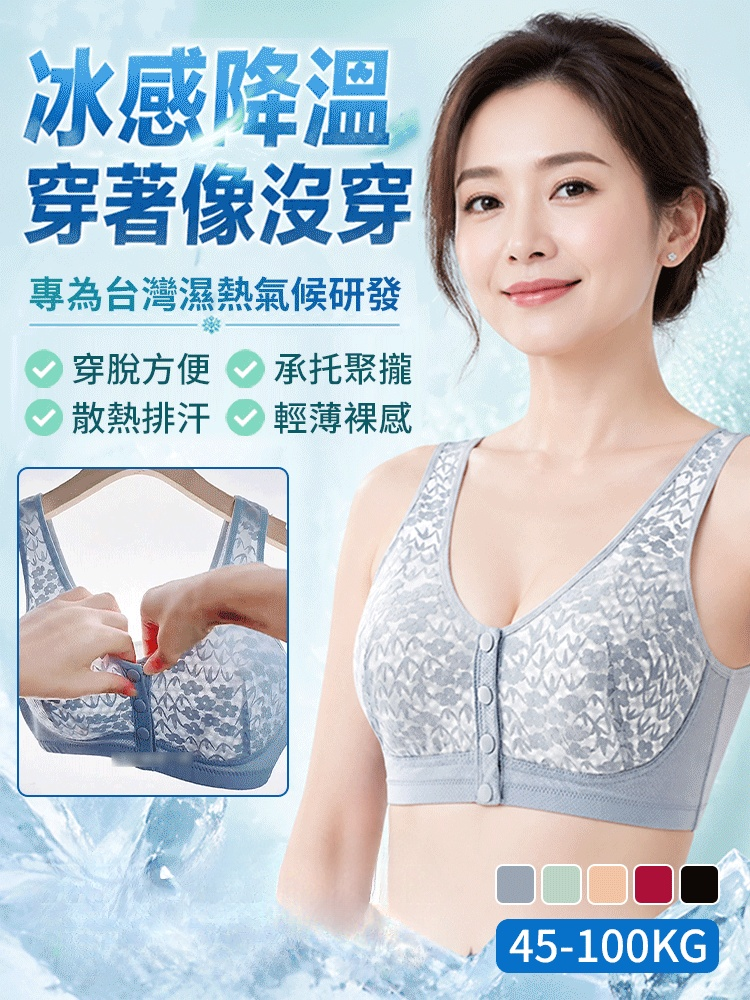 前扣冰感透氣胸罩