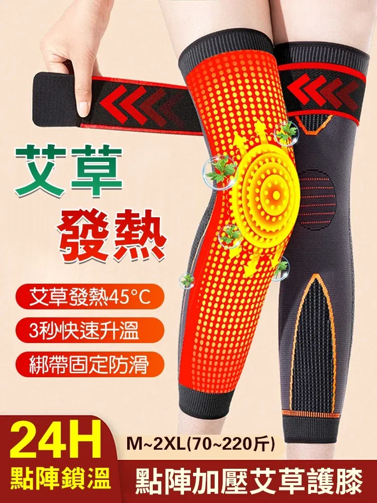 长款加压保暖艾草护膝