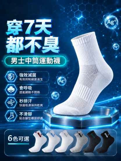 防臭抑制菌中筒純色襪男