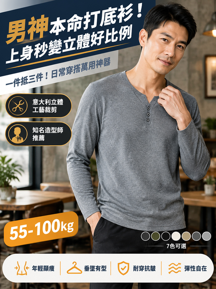 長袖休閒潮流打底衫男