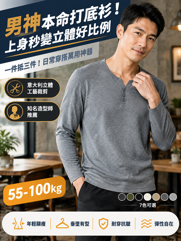 長袖休閒潮流打底衫男