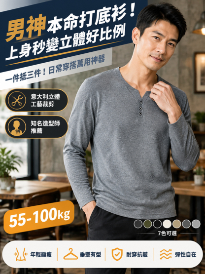 長袖休閒潮流打底衫男