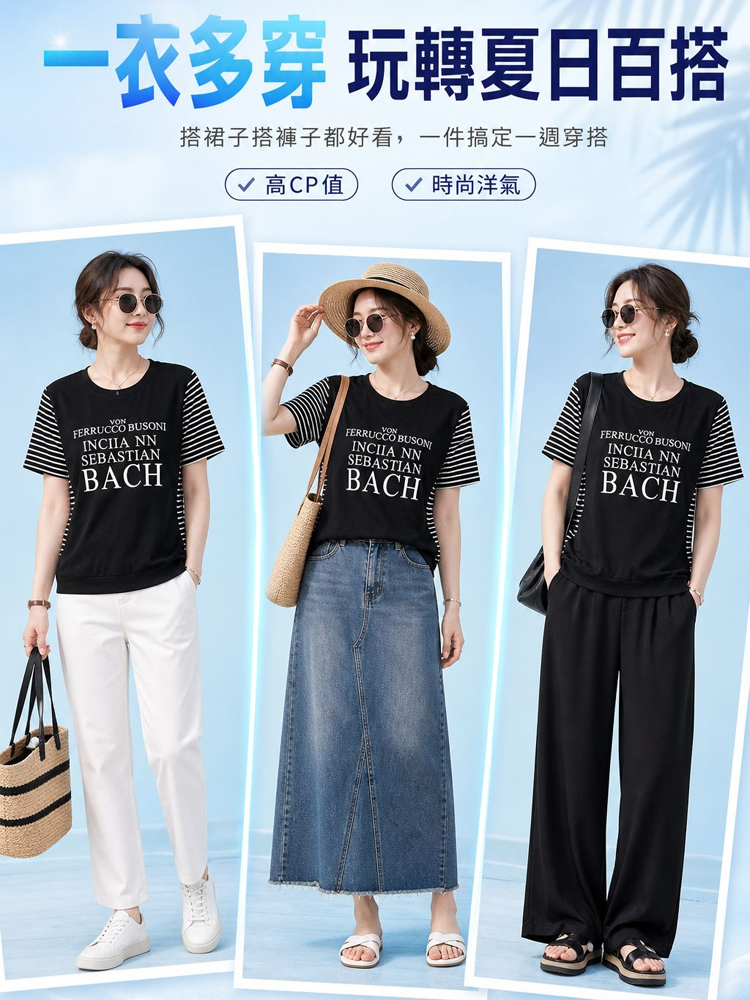 時尚拼接字母印花短袖