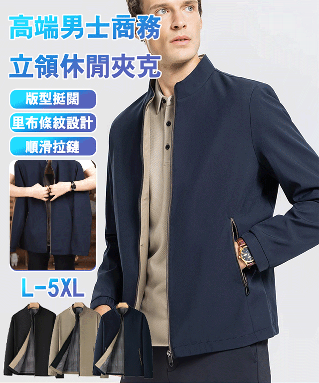 高端男士商務立領休閒夾克