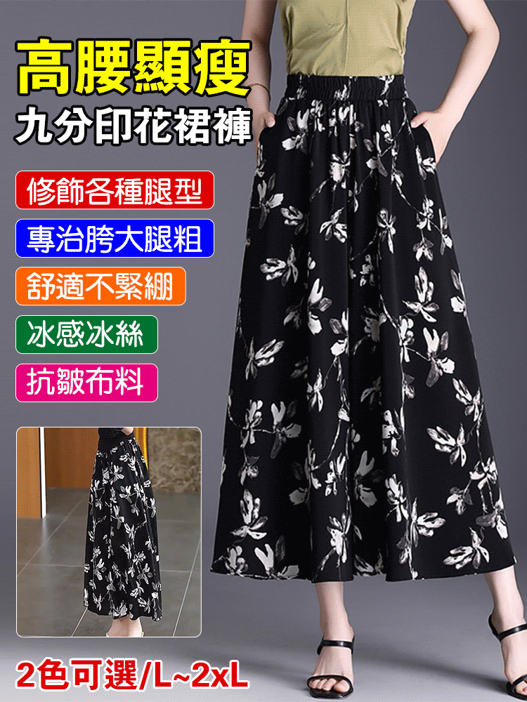 高腰顯瘦九分印花裙褲
