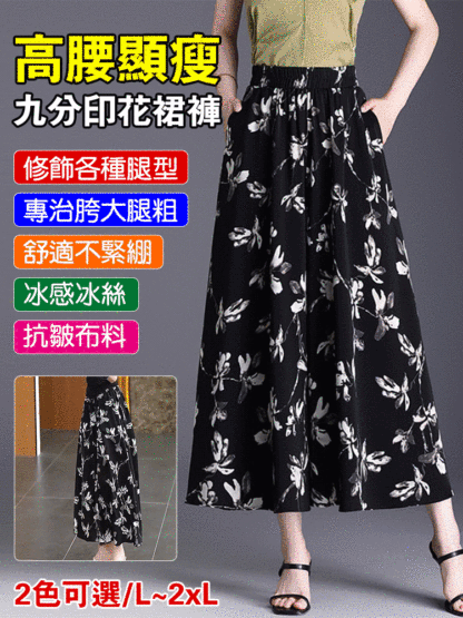 高腰顯瘦九分印花裙褲