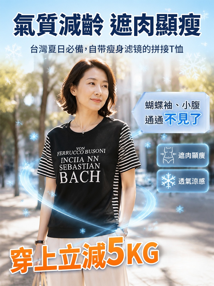 時尚拼接字母印花短袖