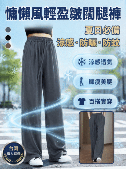慵懶風輕盈皺闊腿褲