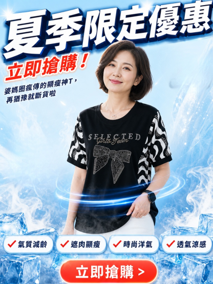 減齡燙鑽印花短袖