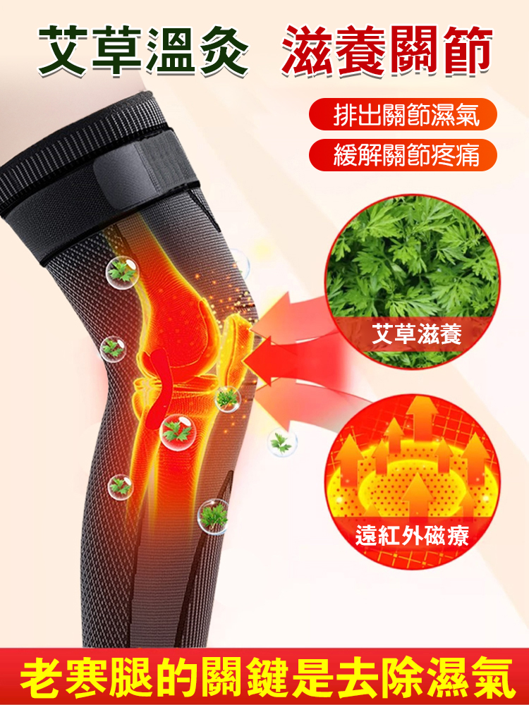 长款加压保暖艾草护膝
