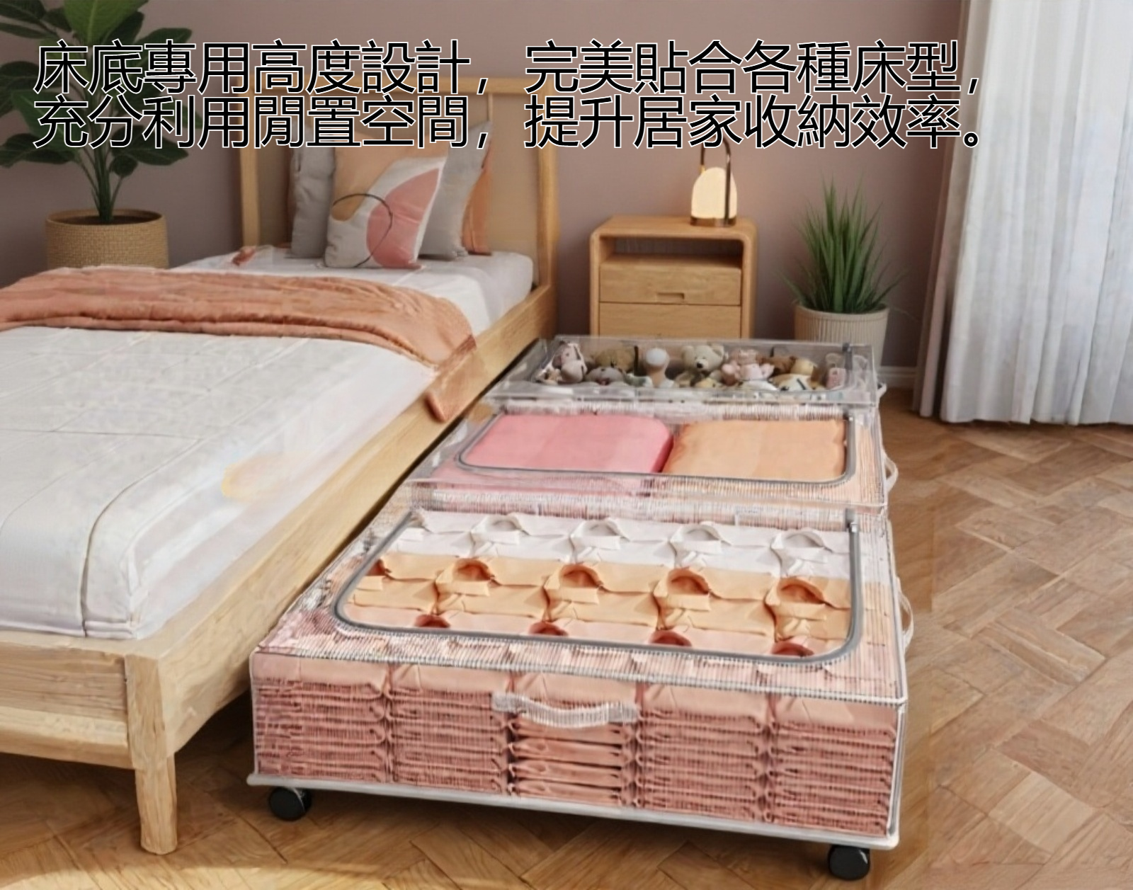 附滑輪床底收納箱展示