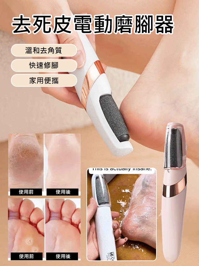 去死皮電動磨腳器