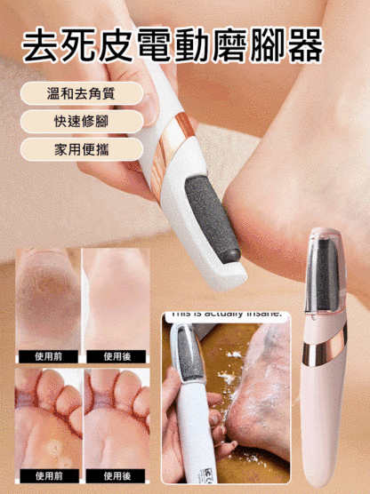 去死皮電動磨腳器