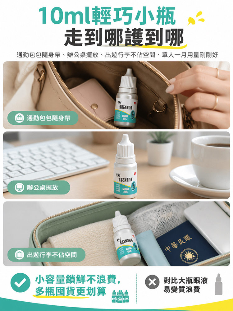 【草本植萃】雪蓮石斛清目液