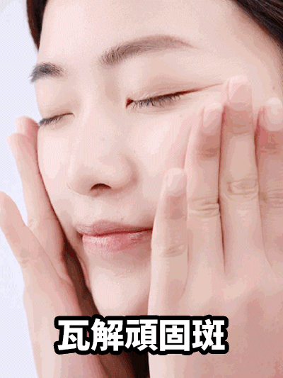 【一抹磨皮 素顏無瑕】美白祛斑磨皮霜