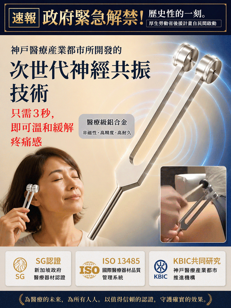 神戶的醫用神經治療音叉
