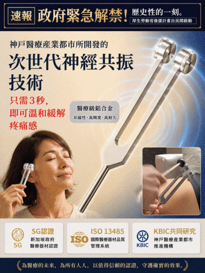 神戶的醫用神經治療音叉