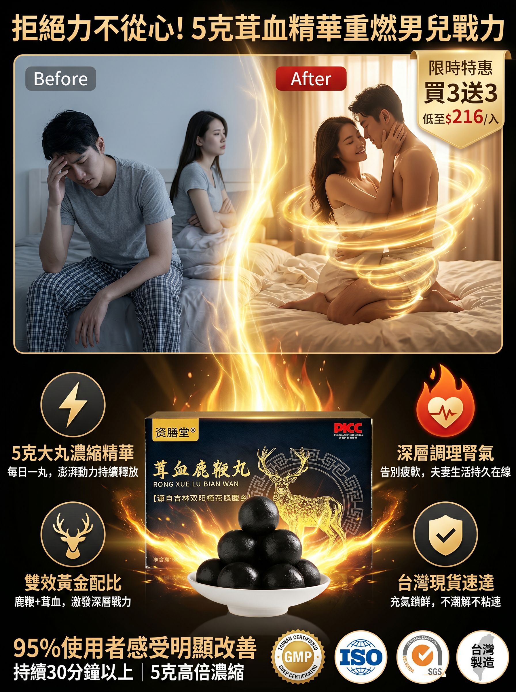 【硬漢精力源】頂級茸血鹿鞭丸