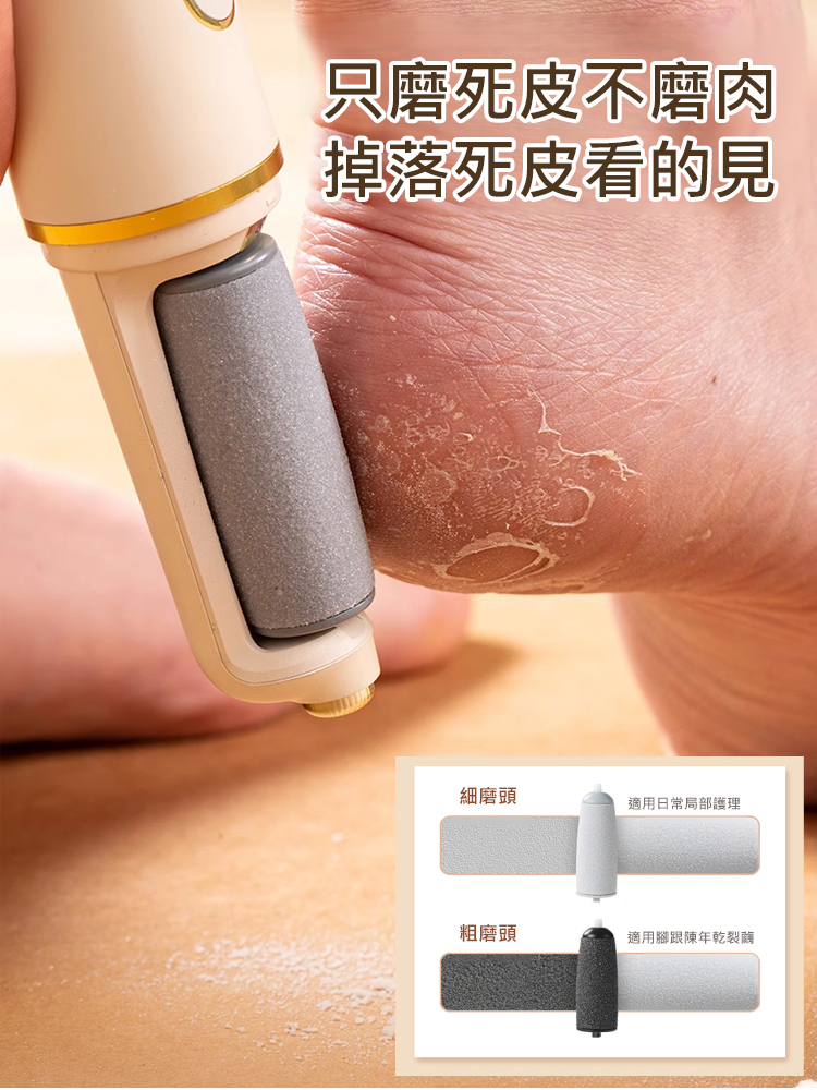 去死皮電動磨腳器