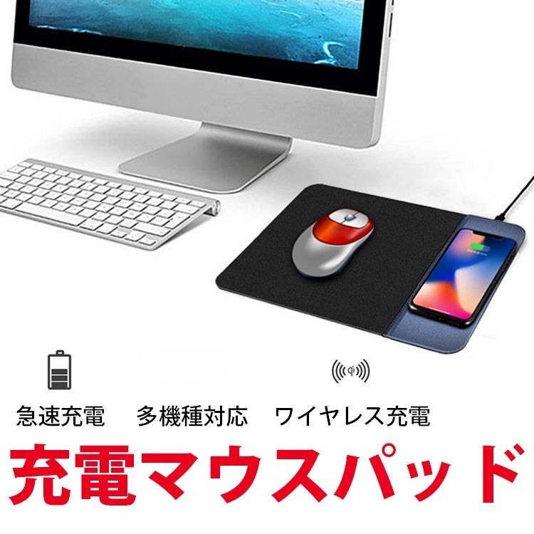【ワイヤレス充電マウスパッド】急速充電　ワイヤレス充電　マウスパッド 二点目800円