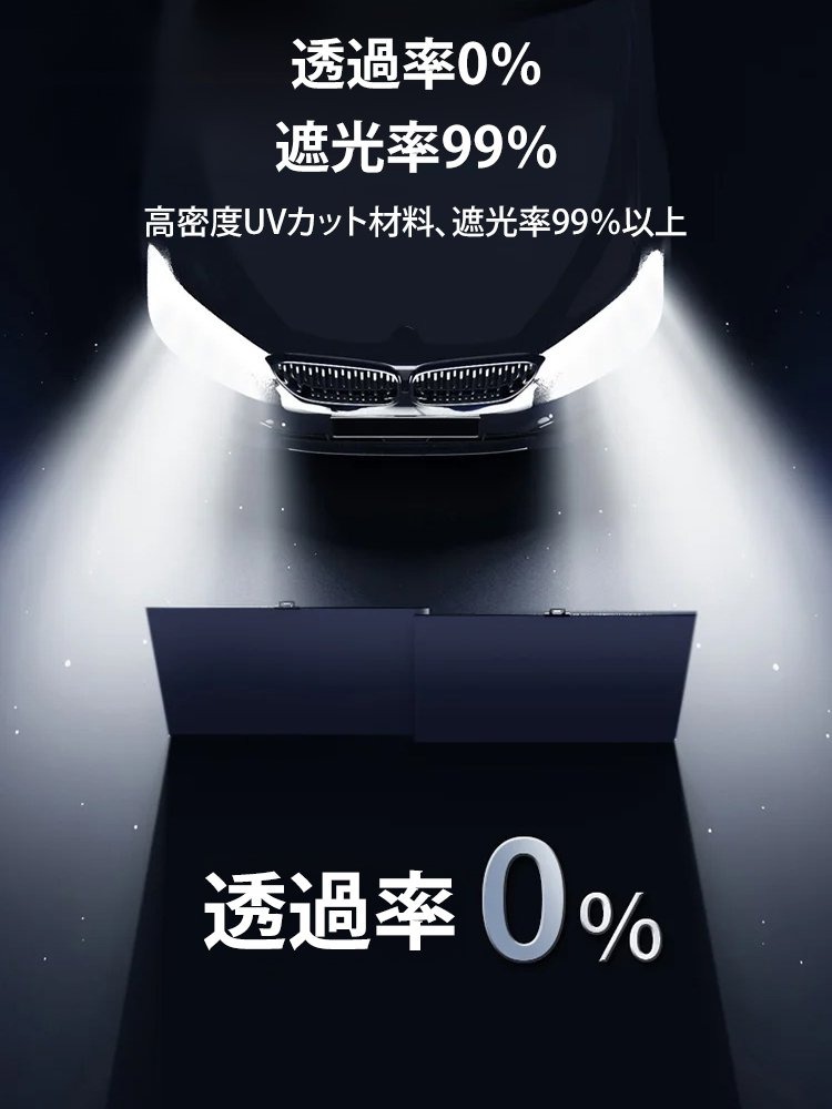 車用サンシェード