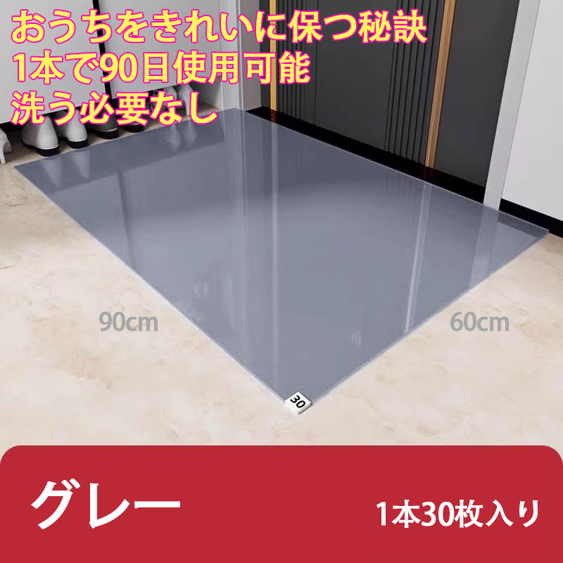 使い捨て粘着式粘尘地垫【1本で90日使用可能、999円でさらに2本プレゼント】