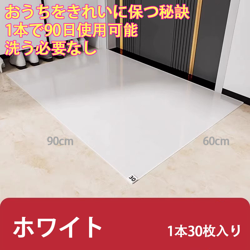 使い捨て粘着式粘尘地垫【1本で90日使用可能、999円でさらに2本プレゼント】
