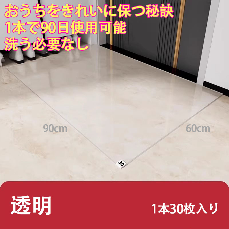 使い捨て粘着式粘尘地垫【1本で90日使用可能、999円でさらに2本プレゼント】