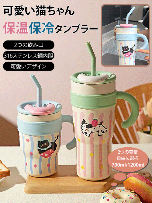 【容量選択可能】保温保冷タンブラー