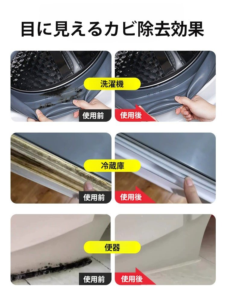 多機能カビ取り剤