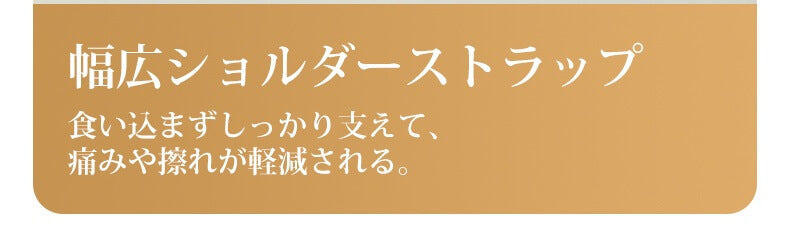 垂れ 乳 改善 幅広ストラップ ヴェーミア