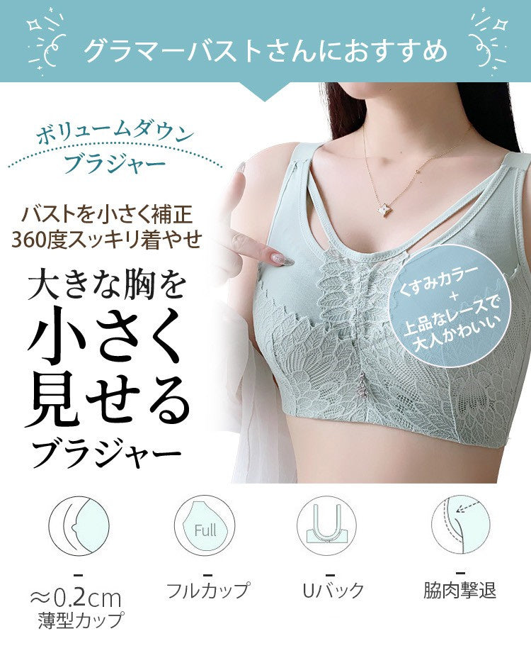 ブラジャー 小さく見せる グラマーバスト向け KIMKIM