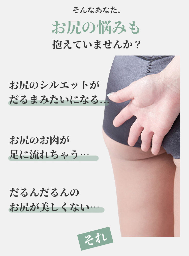 ガードル お尻の悩み KIMKIM