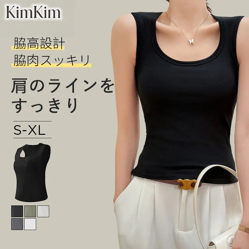 【2枚セットで¥7,980円】KIMKIM タンクトップ | エ字型ストラップ設計でなだらか・丸い肩をカバーし、美しい肩のラインをスッキリ演出！脇高設計が脇肉をスッキリ整え、スマートなシルエットを実現。Uネックデザインで首を視覚的に長く見せ、エレガントなラインを演出。