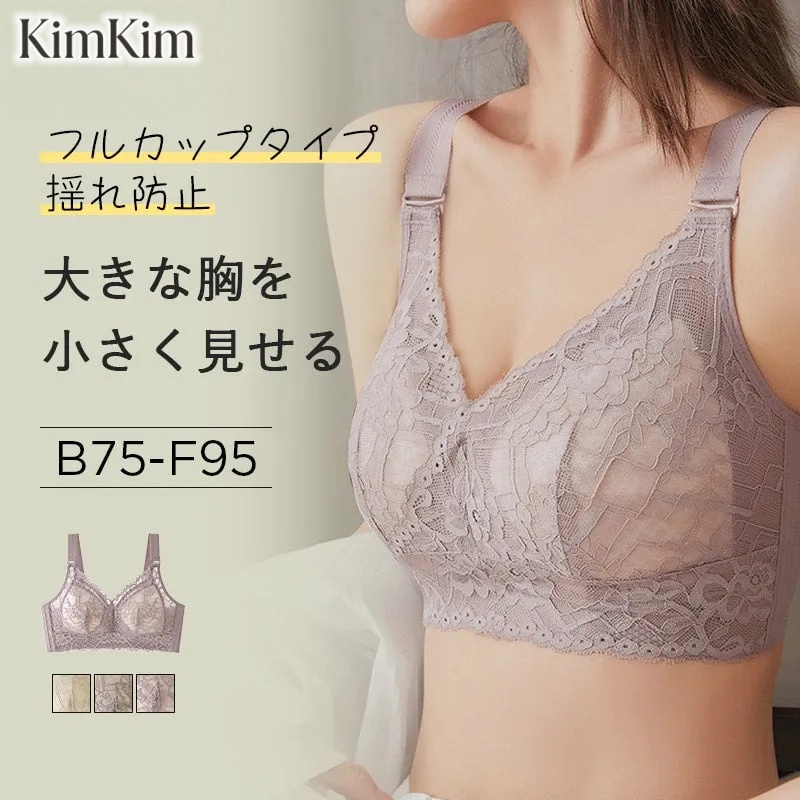 【2枚セットで¥5,990円】KIMKIM  胸を小さく見せるブラ | フルカップタイプで胸をすっぽり包み込み、すっきり整える。ハニカム構造の生地を採用し、通気性抜群。幅広アンダーで胸をしっかりサポート、たるみを効果的に改善！