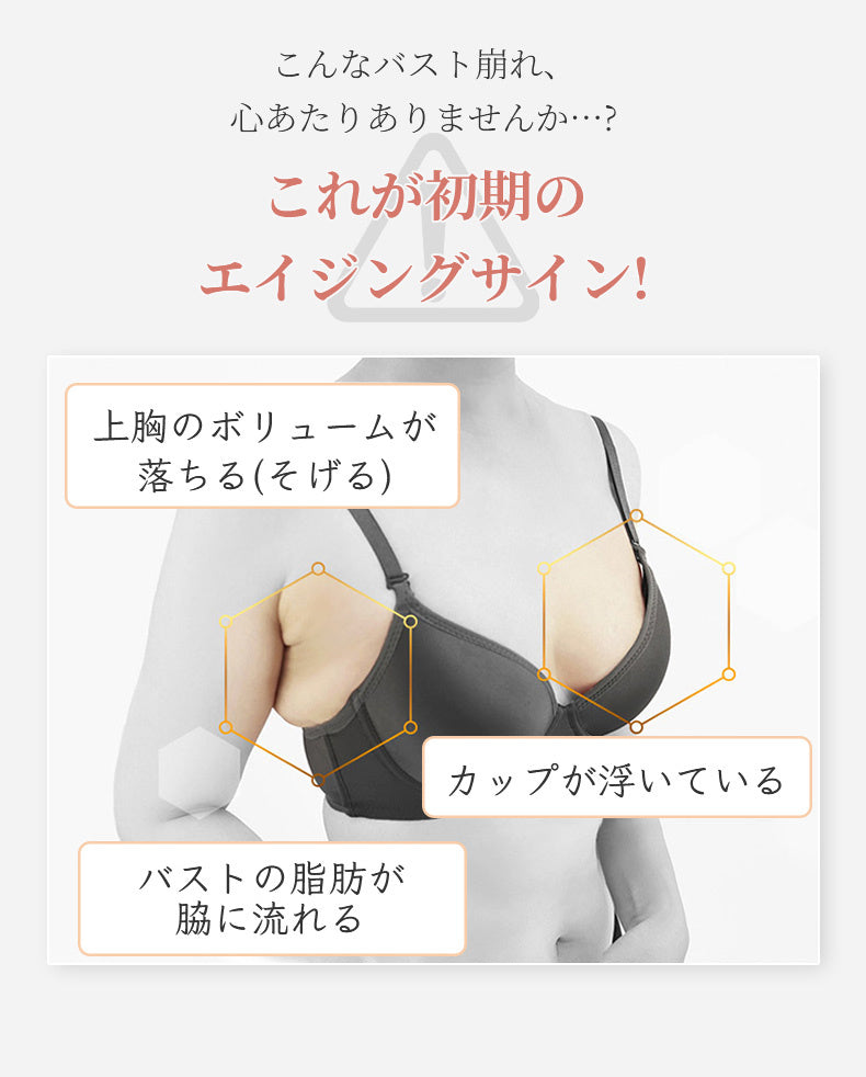 垂れ 防止 ブラ 初期のエイジングサイン ヴェーミア