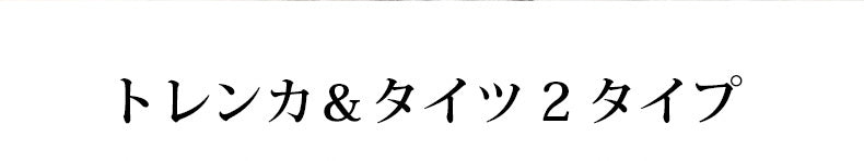 レディースレギンス トレンカ＆タイツ KIMKIM