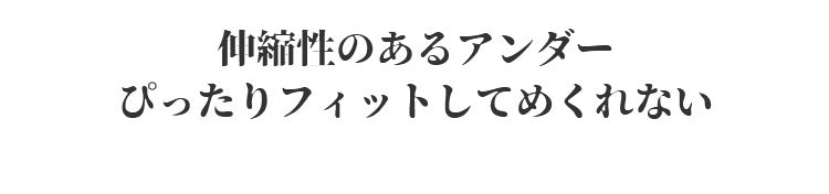 和装ブラ 伸縮性あるアンダー KIMKIM