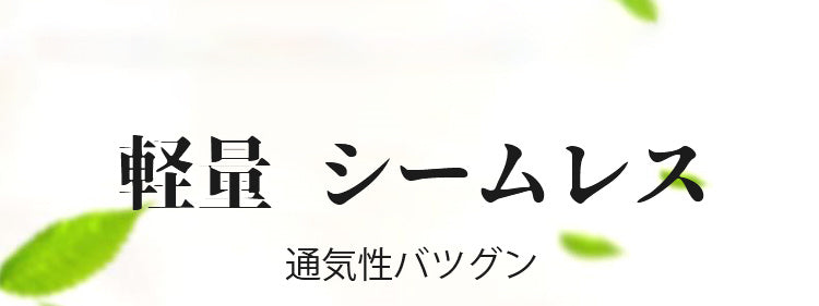 補整下着 シームレス KIMKIM