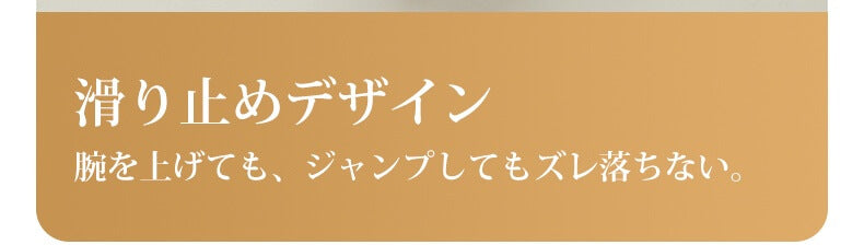 垂れ 乳 改善 滑り止めデザイン ヴェーミア