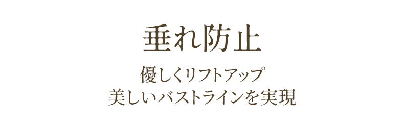 前開きブラ 大きいサイズ 垂れ防止 KIMKIM
