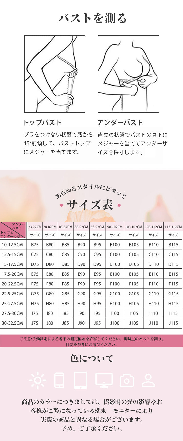 胸が小さくなった サイズ表 ヴェーミア