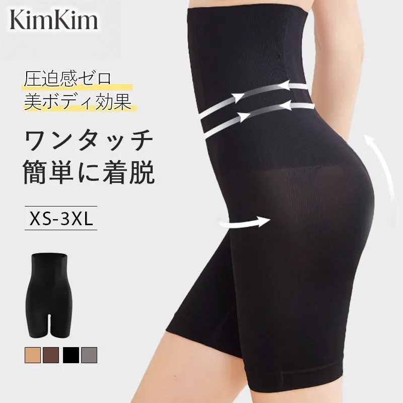 【2枚セットで¥8,580円】KIMKIM ガードル | ハイウエスト設計でお腹をスッキリ引き締め、余分な膨らみを抑る。ヒップアップ効果で理想的な美シルエットを実現し、後姿にも自信！スムーズな着脱ができるので、忙しい朝や外出先でも手軽で便利。圧迫感ゼロの快適フィットで、一日中ラクに過ごせる安心設計。