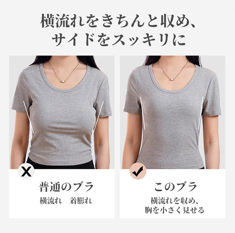 胸を小さくするブラ サイドをスッキリに KIMKIM