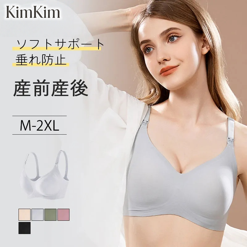 【2枚セットで¥5,990円】KIMKIM 上開き・授乳ブラ |  片手で授乳できる上開きタイプ。柔らかゲルラインとアンダーで胸を優しくホールドし、たるみ＆外向きを効果的に防ぐ！
