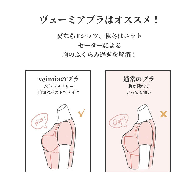小さく見せるブラ 自然なバストにメイク KIMKIM