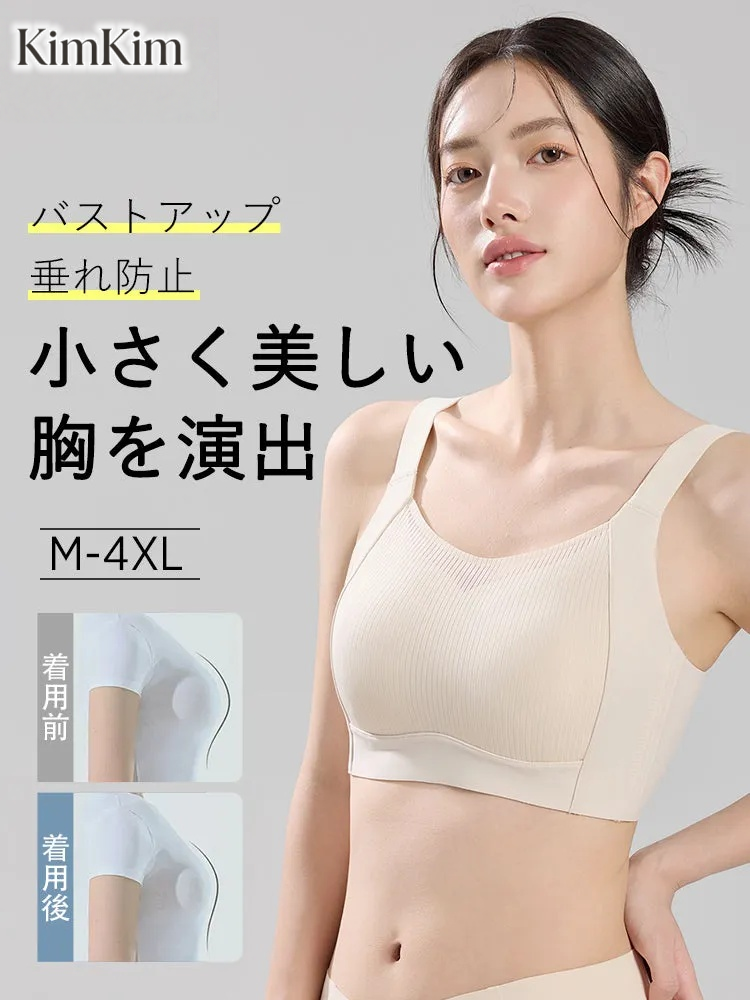 【2枚セットで6,980円】 KIMKIM 胸を小さく見せるブラ | 小さく見せる 垂れない 胸のボリュームを抑えたい女性に