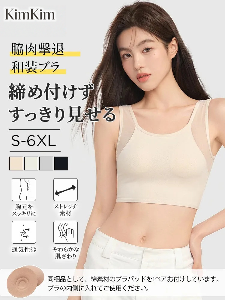 【2枚セットで¥5,980円】KIMKIM  さらし・和装ブラ | プルオーバータイプの胸つぶしブラ。着るだけでマイナス2カップ！メッシュ生地を採用、汗をかいても蒸れにくい。幅広サイドで脇肉をしっかりキャッチイン。