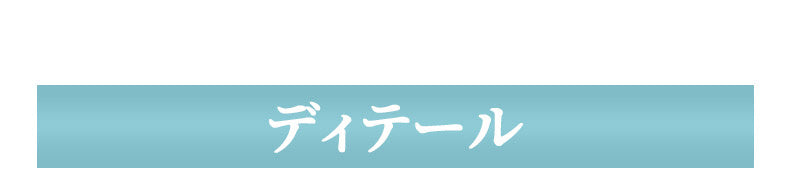 胸が小さく見えるブラ ディテール ヴェーミア