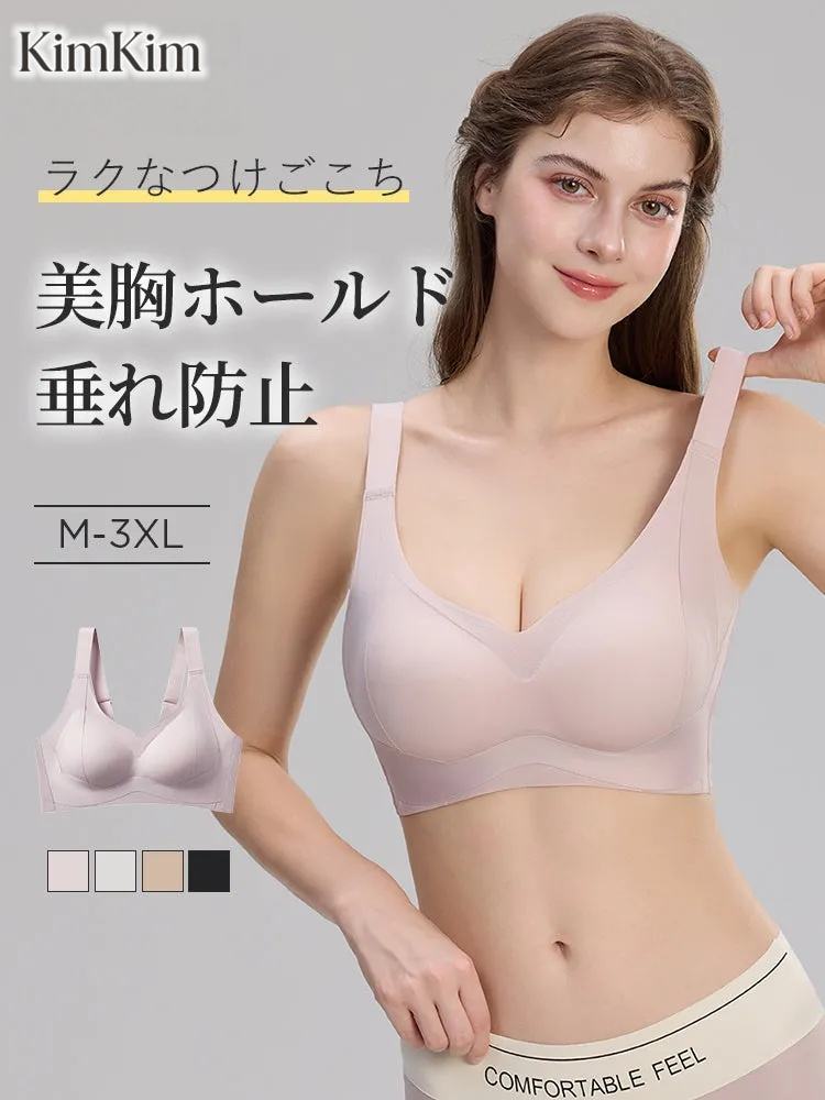 【2枚セットで6,980円】KIMKIM 補正ブラ | 美胸ホールド&垂れ防止 ラクなつけごこち しっかり支えつつ、ラクな着け心地を求める方へ
